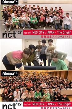 NCT 127 1st Tour ‘NEO CITY : JAPAN - The Origin’ 举办纪念SP在线观看和下载