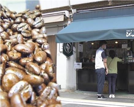 纪实72小时：京都立式咖啡豆店的小憩在线观看和下载