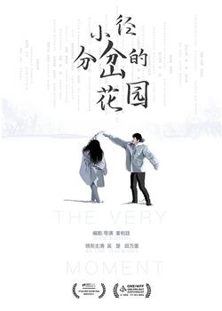 小径分岔的花园在线观看和下载