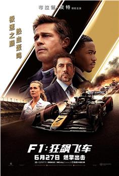 F1：狂飙飞车在线观看和下载
