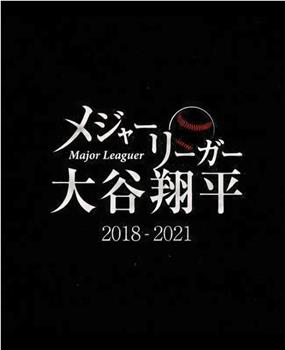 大联盟选手大谷翔平 2018-2021在线观看和下载