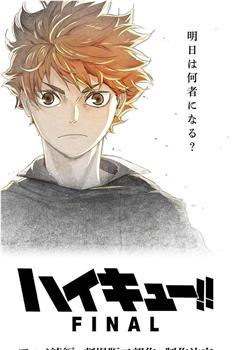 排球少年!! VS小巨人在线观看和下载