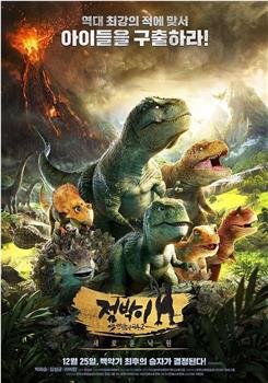 斑点 韩半岛的恐龙2：新乐园在线观看和下载