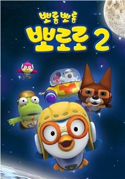 小企鹅Pororo 第二季在线观看和下载