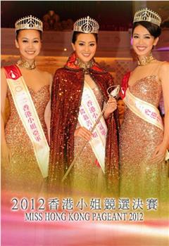 2012香港小姐竞选在线观看和下载