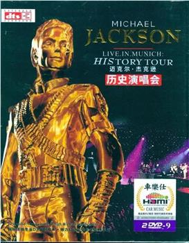 迈克尔杰克逊历史之旅演唱会在线观看和下载
