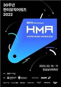 30th Anniversary Hanteo Music Awards 2022在线观看和下载