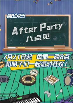 AfterParty 8点见在线观看和下载