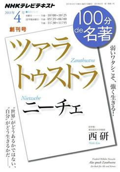 100分de名著 尼采《查拉图斯特拉》在线观看和下载