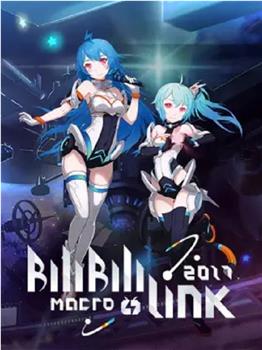 BILIBILI MACRO LINK 2017在线观看和下载