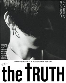 THE TRUTH在线观看和下载