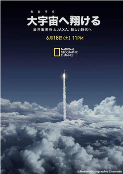 日本的太空挑战在线观看和下载