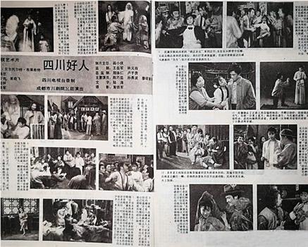 四川好人在线观看和下载