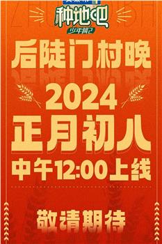 后陡门村晚在线观看和下载