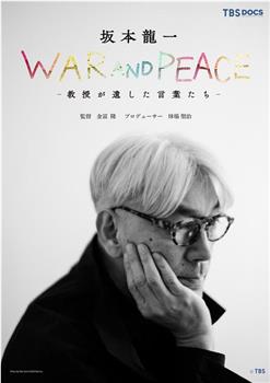 战争与和平：教授 坂本龙一留下的话在线观看和下载