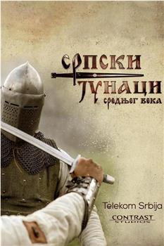 中世纪塞尔维亚英雄 第一季在线观看和下载