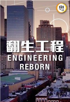 Engineering Reborn Season 1在线观看和下载