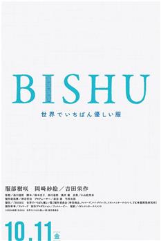 BISHU ～世界上最温柔的衣服～在线观看和下载