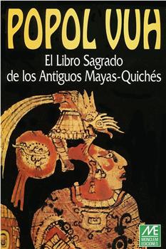 波波尔乌：玛雅创世神话在线观看和下载