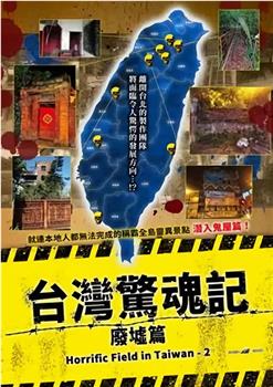 クレイジーフィールド 潜入!台湾デッドスポット 破在线观看和下载