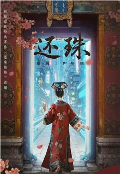 还珠在线观看和下载