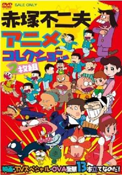 おそ松くん スイカの星からこんにちはザンス！在线观看和下载