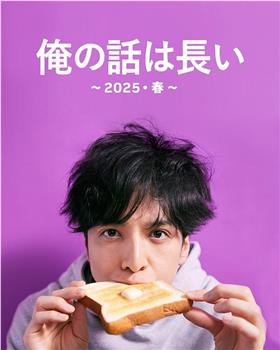 我的事说来话长～2025春～在线观看和下载