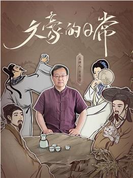 文豪的日常在线观看和下载