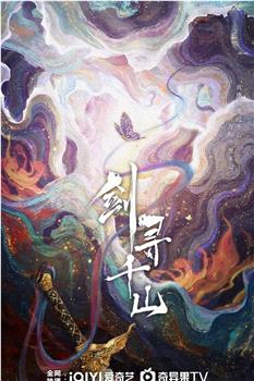 剑寻千山在线观看和下载