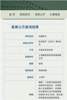 外星宝宝来地球在线观看和下载