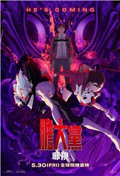 Dan Da Dan: Evil Eye在线观看和下载