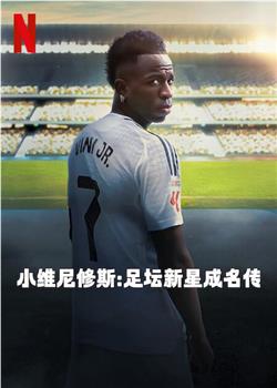 小维尼修斯：足坛新星成名传在线观看和下载