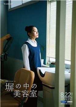 高墙之内的理发室在线观看和下载