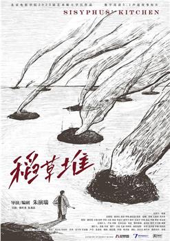 稻草堆在线观看和下载