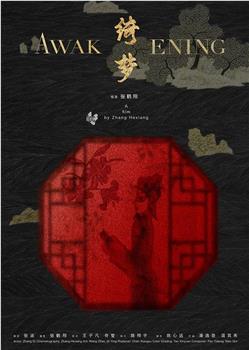 绮梦在线观看和下载