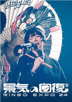 椎名林檎在线观看和下载