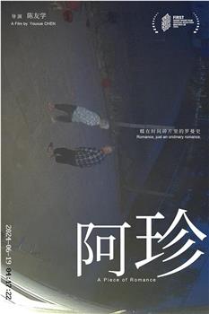 阿珍在线观看和下载