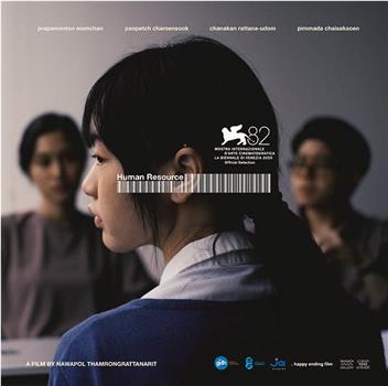 人力资源在线观看和下载