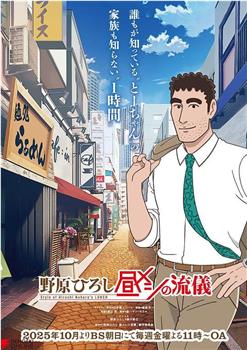 野原广志 午餐流派在线观看和下载
