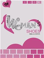 女人的鞋子在线观看和下载