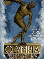 奥林匹亚1：民族的节日在线观看和下载
