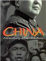 中国革命：1911年至1949年在线观看和下载
