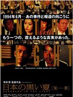 日本的黑色夏天 冤罪在线观看和下载