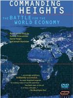制高点：世界经济之战在线观看和下载