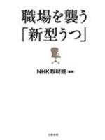 [NHK纪录片]侵袭职场的新型忧郁症在线观看和下载