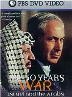 五十年战争：以色列和阿拉伯人在线观看和下载
