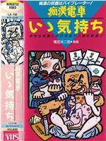 痴漢電車 もっと続けて在线观看和下载