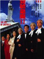 壹号皇庭2在线观看和下载