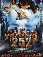 252生存者在线观看和下载