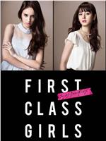 First Class Girls在线观看和下载